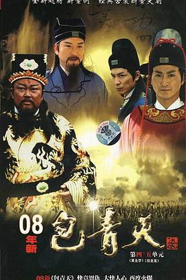 新包青天 第11集