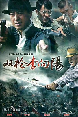 雙槍李向陽(yáng) 第21集