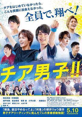 男子啦啦隊??！