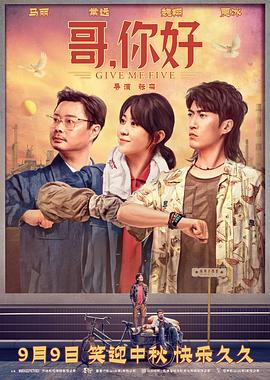 哥，你好