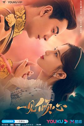 一見(jiàn)傾心 第16集