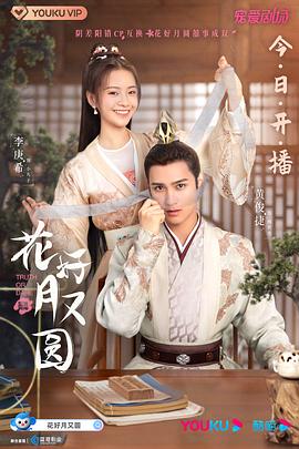 花好月又圓 第24集