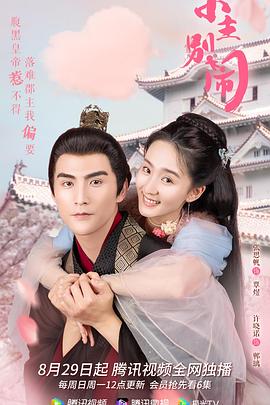 小主別鬧 第24集(大結局)