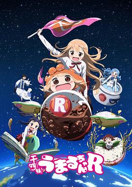 干物妹！小埋R(全集)