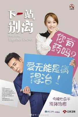 下一站，別離(全集)