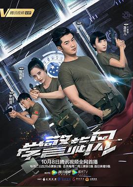 學(xué)警旋風(fēng) 第10集