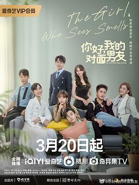 你好，我的對面男友(全集)