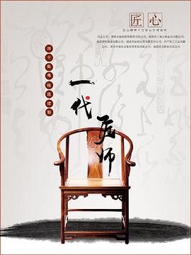 一代匠師 第21集