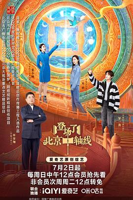 登場(chǎng)了！北京中軸線(xiàn)