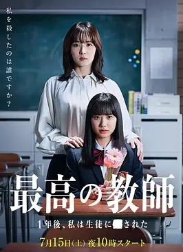最好的老師1年后、我被學(xué)生了(全集)