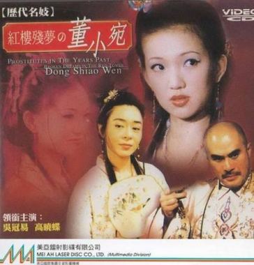 紅樓殘夢(mèng)之董小宛