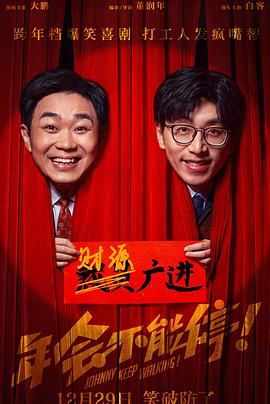 年會(huì )不能停！