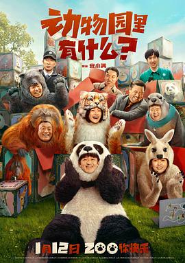 動(dòng)物園里有什么？