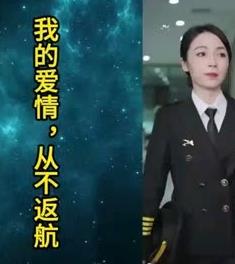 我的愛(ài)情，從不返航(全集)