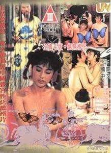 鏡花風(fēng)月之二艷鬼現身