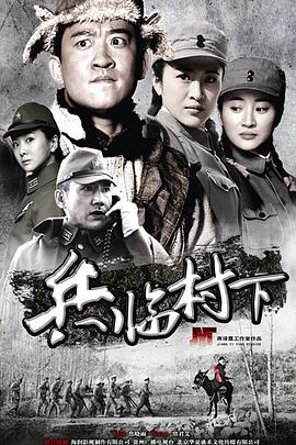 走，打鬼子去(全集)