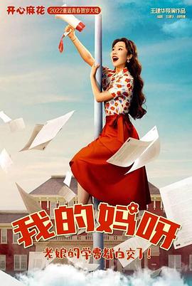 我的媽媽是?；? class=