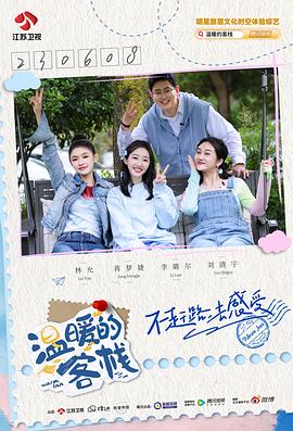 溫暖的客?！?lè )活季