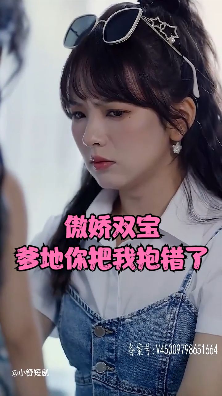 傲嬌雙寶，爹地你把我抱錯了(全集)