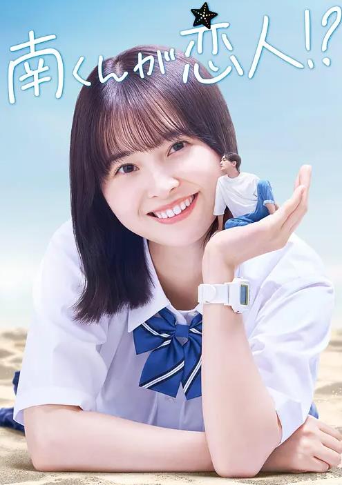 阿南是小情人??？