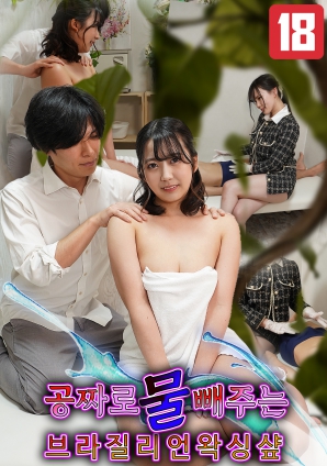 巴西脫毛沙龍提供免費除水服務(wù)