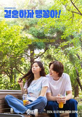 結婚吧，笨蛋??！