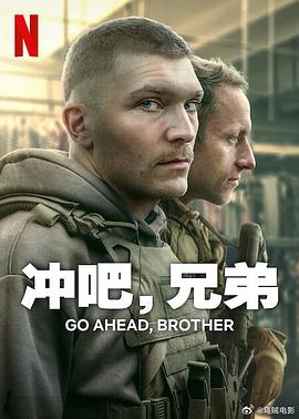 沖吧，兄弟第一季(全集)