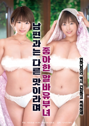 她說(shuō)和丈夫的味道不一樣，因此很喜歡的打工已婚女子