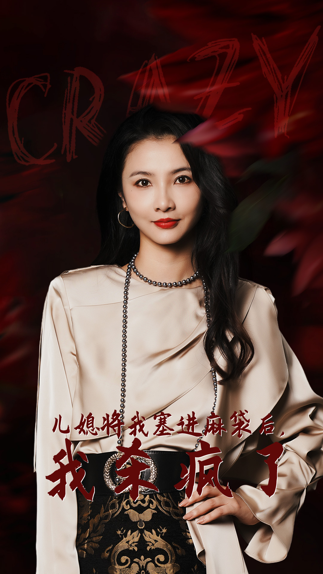 兒媳將我塞進(jìn)麻袋后，我殺瘋了(全集)