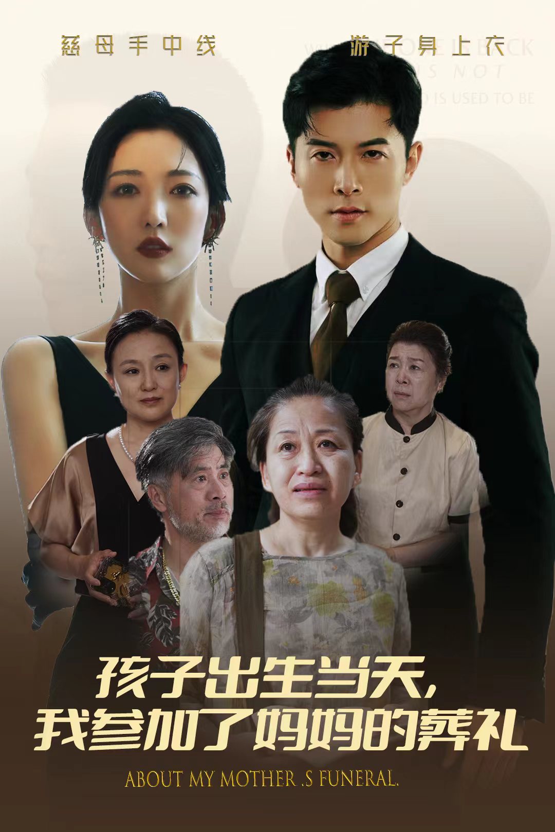 孩子出生當天，我參加了媽媽的葬禮(全集)