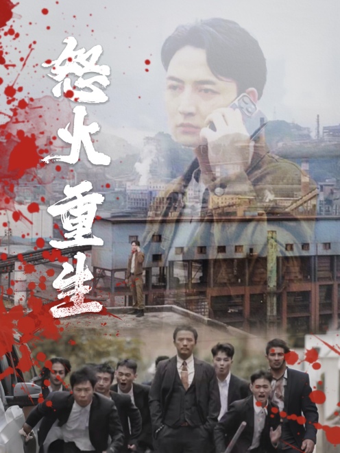 怒火聽(tīng)濤 第05集