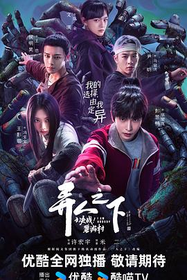 異人之下之決戰！碧游村