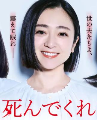 老公啊，你能去死嗎