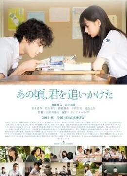 那些年，我們一起追的女孩2018