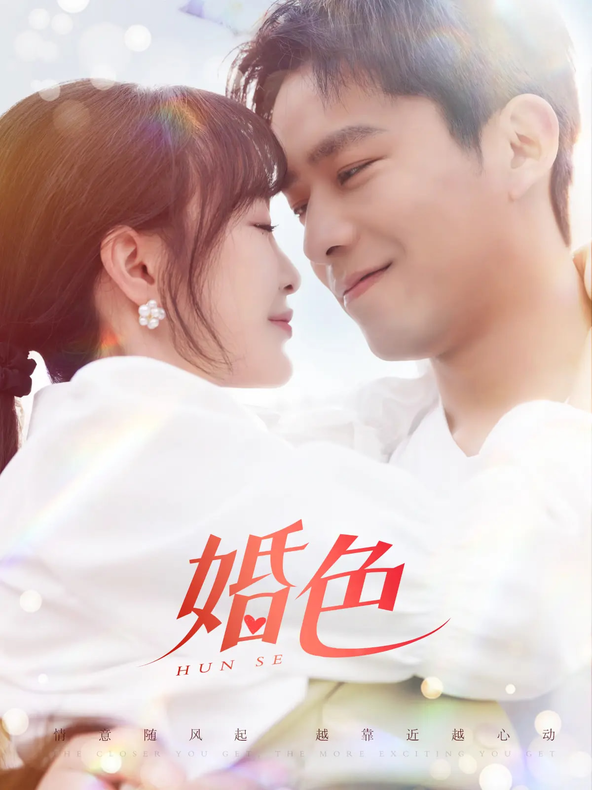 婚色 第140集