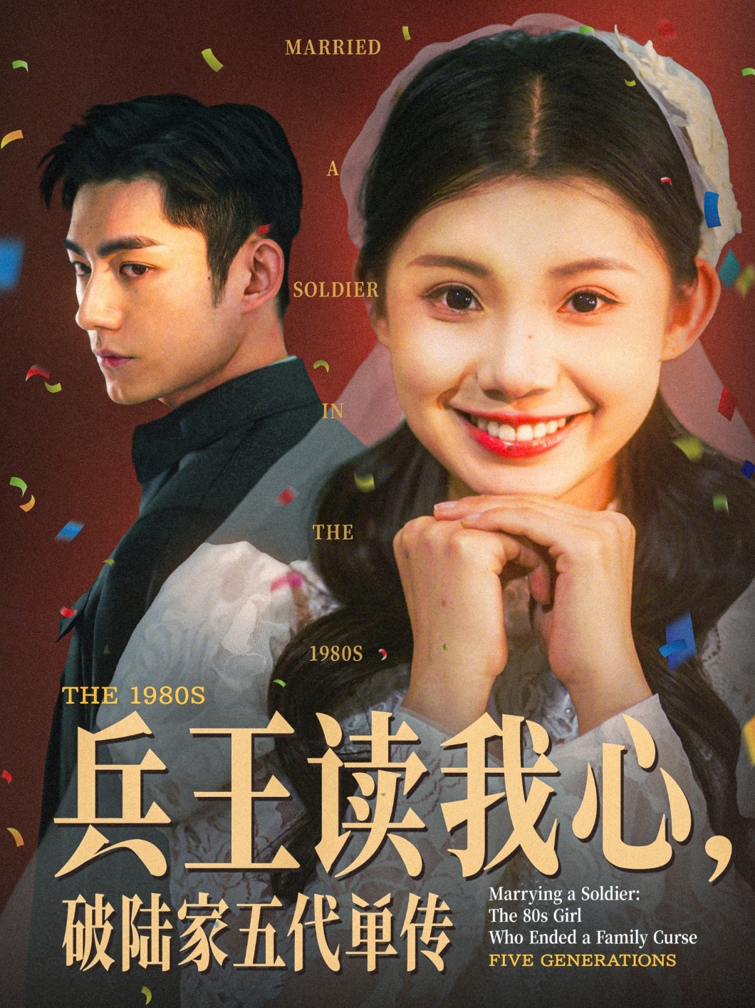 兵王讀我心，破陸家五代單傳(全集)