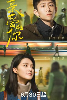 親愛(ài)的你