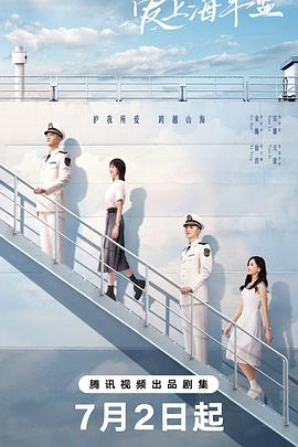 愛(ài)上海軍藍