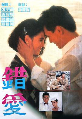錯愛(ài)粵語(yǔ)(全集)