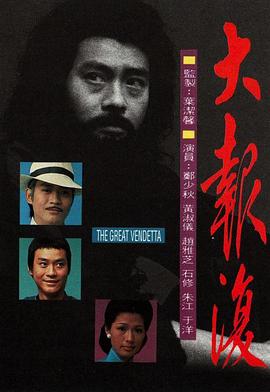 大報復粵語(yǔ)(全集)