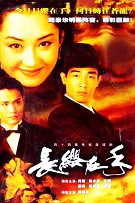 長(cháng)纓在手(全集)