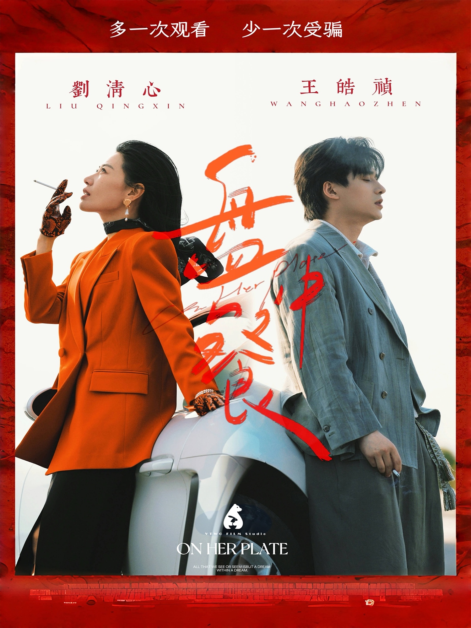 盤(pán)中餐(全集)
