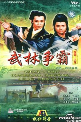 武林故事粵語(yǔ)(全集)