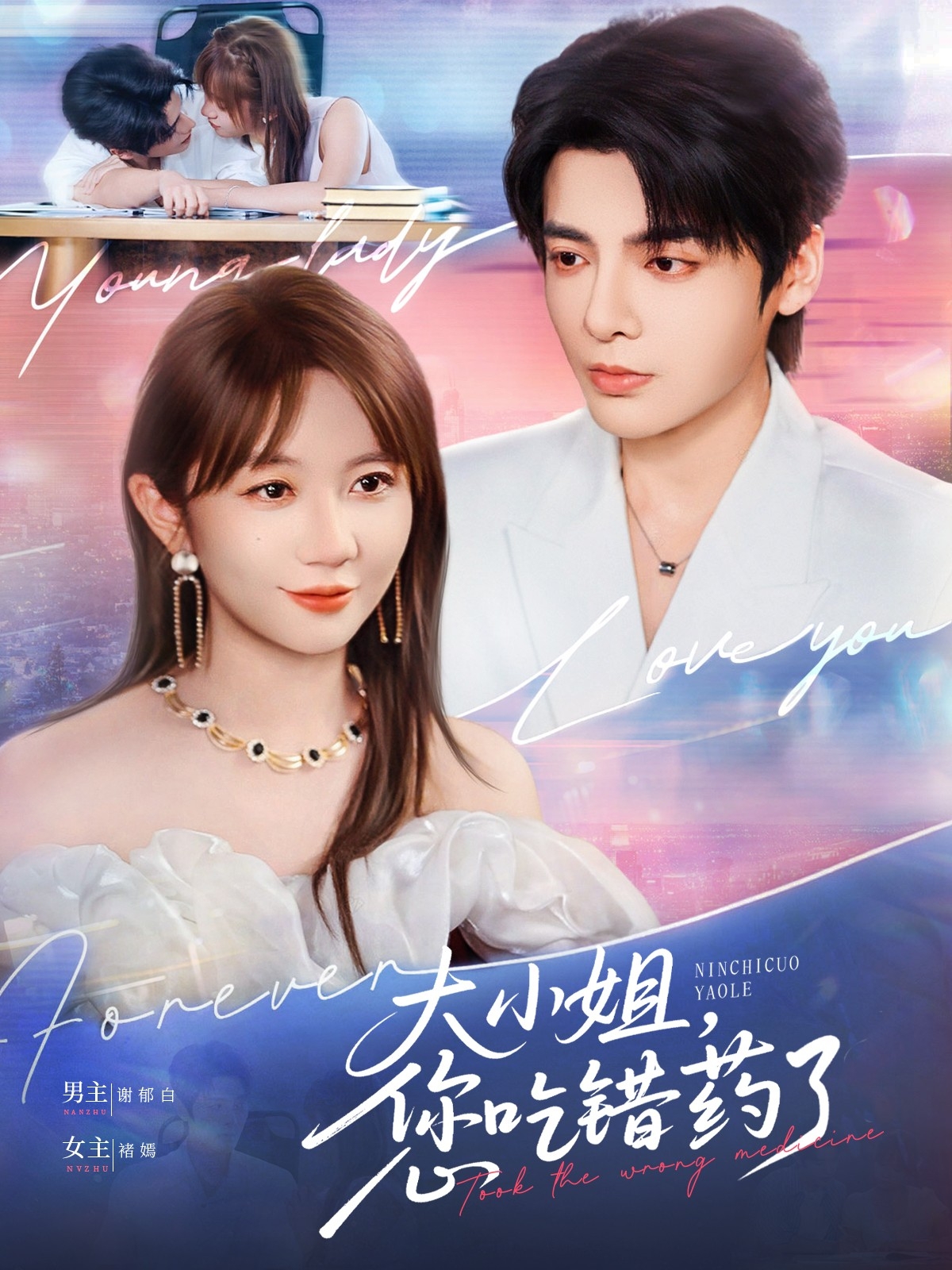 大小姐，您吃錯藥了(全集)