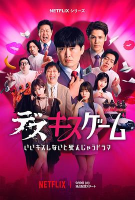 接吻生死戰(全集)