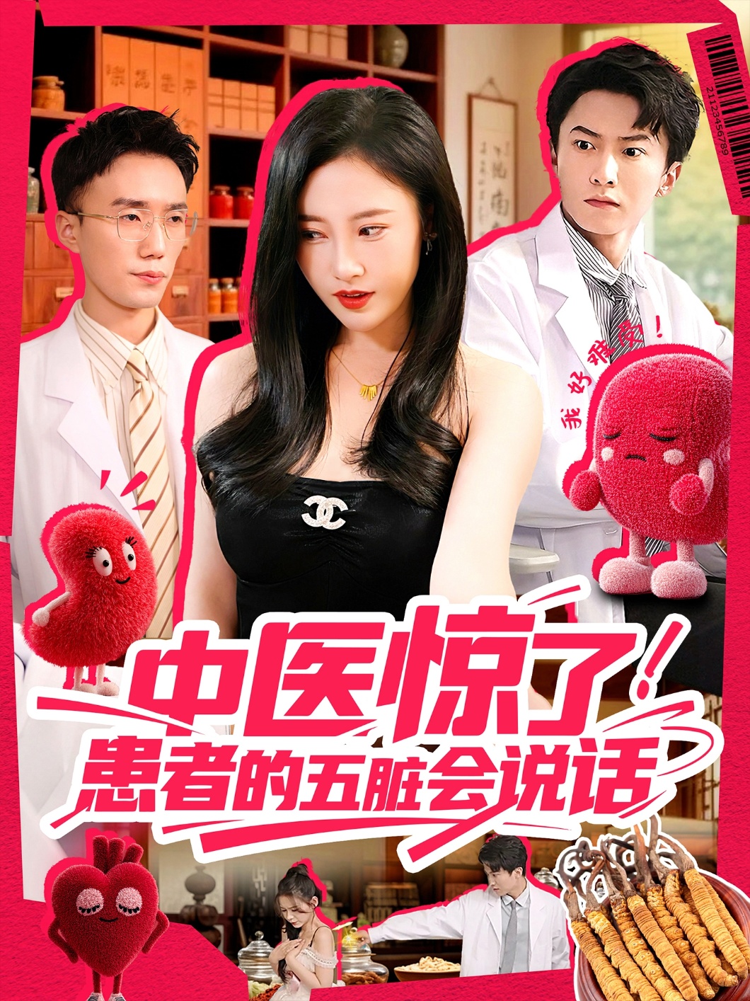 中醫驚了！患者的五臟會(huì )說(shuō)話(huà)(全集)