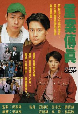 重案傳真國語(yǔ)(全集)
