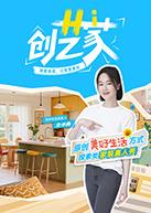 Hi創(chuàng  )藝家