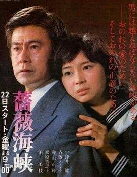 薔薇海峽國語(yǔ)(全集)
