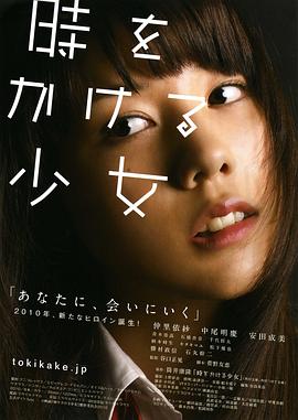 穿越時(shí)空的少女真人版
